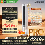 小米（MI）空调米家 3匹 强劲风Pro 巨省电大风口柜机 新一级能效 智能自清洁 圆柱柜机 整机十年质保 巨省电pro 26款 大3匹 APF5.31 大双排