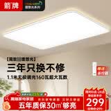 ARROW箭牌 普瑞光源吸顶灯大客厅灯吸顶灯卧室灯套餐