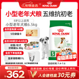 皇家狗粮 老年狗粮 小型犬粮SPR27全价狗粮8岁以上 6.5KG【宠物金选】