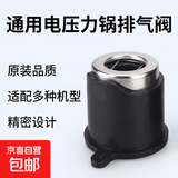 高压锅手柄通用配件铝合金压力锅把手锅盖零件锅耳老式通用手柄把手 电压力锅通用排气阀（1只装）