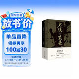 七侯笔录（马伯庸经典奇幻作品 套装全两册 传统文化与幻想的绝妙交汇） 小说  中南传媒