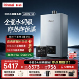 林内（Rinnai）【小蛮腰Max】16升燃气热水器零冷水套装 水伺服恒温 精控调温 节能热水器16GD72+SG(JSQ31-GD72)