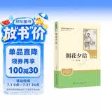 朝花夕拾（升级版）人教版名著阅读课程化丛书 七年级上册 与2024秋新版初中语文教材配套使用（内含微课，从教学角度讲解名著；内含阅读笔记本，为学生提供测评指导帮助提升整本书阅读能力）