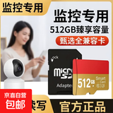 适用于小米监控摄像头内存卡tf卡64g128g高速c10内存卡fat32格式Micro sd卡海康普联海马爸比通用 512GB-臻享高速通用卡【SD卡套+收纳盒】