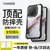 XUNDD讯迪【久用不黄·抗摔耐用】 适用iqoo15手机壳vivo iQOO15气囊防摔保护套磁吸硅胶透明全包保护壳