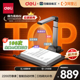 得力扫描仪高拍仪 视频展台2200万像素自动连续扫描 AI智能照片证件票据高速扫描高清投影A3硬底 GK446