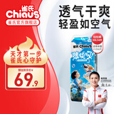 雀氏（Chiaus）拉拉裤薄快吸学步裤医护级国产尿不湿婴儿超薄透气成长裤小内裤式 拉拉裤XXL54片【15kg以上】