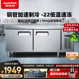 澳柯玛（AUCMA）保鲜工作台冷藏冷冻冰柜商用冷藏工作台操作台卧式冰箱奶茶设备平冷水吧台厨房冰箱冰柜冷柜 双温1.8m*0.8m*0.8m -22℃铜管