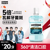 李施德林 Listerine漱口水冰蓝零度清新口气深层清洁250mL零酒精减少细菌