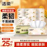 洁柔抽纸 繁花系列3层100抽*20包 可湿水面巾纸 柔韧卫生纸 整箱纸巾