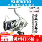 SHIMANO禧玛诺斯塔迪克STRADIC 小斯泰拉24新款万福德VANFORD纺车轮 【STRADIC】C2500SXG超高速比6.3