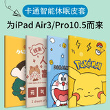 唯少 适用iPad air3/Pro保护套10.5英寸2019款苹果平板电脑保护壳卡通可爱电脑支撑硅胶防摔皮套 书本款【开心皮卡】 iPad Air3/Pro通用【10.5英寸】