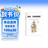 老鼠邮差绘本 爸爸，先别说晚安 睡前亲子绘本 亲情治愈 幽默童趣 分离情绪疏导 父子共读 哄睡故事 绘本妈妈海桐推荐 提升孩子想象力、观察力、审美力 幼儿园绘本 睡前故事 亲子互动 3-8岁