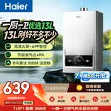 海尔【MODEL 13升】 钛空银 一厨一卫 燃气热水器天然气 恒温节能速热出水快安全 低水压启动 上门安装