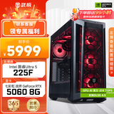 武极 武神i5 14400F/230F/RTX5060Ti显卡台式机三角洲游戏电竞组装电脑英特尔Intel主机整机DIY组装机 225F+RTX5060丨配置五 单主机