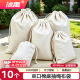 冰禹 BYjq-205 包装抽绳袋 白色束口棉布布袋 拉绳收口袋收纳袋 棉布30*40cm 10个
