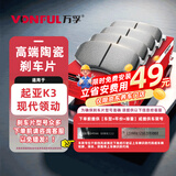 万孚01036刹车片前片刹车皮适用起亚K3现代领动