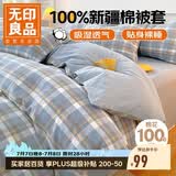 无印良品A类抗菌全棉被套单件100%新疆棉纯棉被罩被套150x200cm兰格