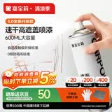 嘉宝莉墙面修复自喷漆白色乳胶漆墙面修补膏白墙面去污修复神器白漆600ml