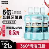李施德林精油漱口水冰蓝零度清新口气减少口腔细菌500mL*3去口臭深层清洁
