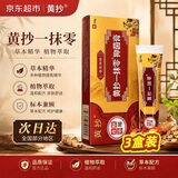 黄抄一抹零原黄抄一抹灵官方正品抑菌乳膏皮肤软膏止痒膏【3盒装】