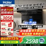 海尔（Haier）变频抽油烟机 27立方大吸力顶侧底三吸烟机 家用烟灶套装 烟机燃气灶套装组合厨房7字型 EC729UD 【两件套】聚能天然气灶Q2BE56+旗舰烟机