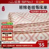 红豆原棉老粗布床单三件套加厚单人被单床盖家用床罩套1.6*2.3m粉格