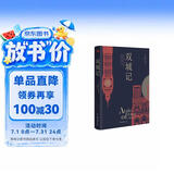 双城记 狄更斯经典代表作 逝世150周年纪念版 翻译泰斗宋兆霖权威译本 世界经典文学名著 青少年必读