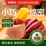 京鲜生天目小香薯净重5斤单果约30-80g 产地临安 香甜软糯 源头直发包邮