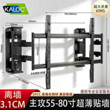 爱华视界卡洛奇KALOC大屏超薄电视挂架伸缩旋转挂墙支架NX100 90适用雷鸟海信小米TCL内嵌支架不挡插座音响 NX80-贴墙3.1cm【55-80寸】承65KG