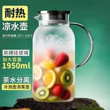 青苹果凉水壶1.95L 高硼硅玻璃耐高温 茶水分离冷水壶 家用冷泡壶泡茶壶