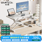 Brateck北弧升降桌电脑桌 站立办公工作升降台子 站立式电脑升降支架D450