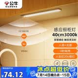 公牛（BULL）感应橱柜灯衣柜灯LED人感光感磁吸 卧室床沿玄关小夜灯40CM3000K