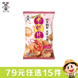 旺旺【79元任选15件】仙贝/雪饼/旺仔牛奶膨化米果休闲零食凑单自选 旺旺鲜米虾片小龙虾味42g