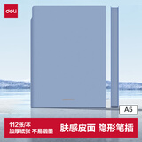 得力（deli）A5/112张莫兰迪色系可插笔皮面本新年礼物记事本日记本笔记本子210mm*143mm22290蓝色
