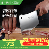 张小泉 不锈钢家用斩骨刀排骨刀剁肉刀钢刀厨房用刀ZG-175