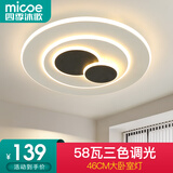 四季沐歌（MICOE）客厅灯现代简约吸顶灯创意餐厅灯饰温馨卧室广东中山全屋灯具套餐 58瓦 润玉系列 三色φ46CM