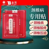 云南白药泰邦 TB膏贴远红外理疗贴磁疗巴布贴膏药风湿关节炎腰椎腰间新老款随机发 颈椎病6贴*3盒（送2盒实发5盒）