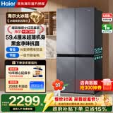 海尔（Haier）冰箱488升小红花系列十字对开门冰箱无霜一级能效594MM超薄可嵌入式变频家用大容量政府补贴 AI变频科技+黑金净化+三档变温