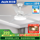 奥克斯风扇灯大尺寸静音家用吸顶一体铁艺客厅餐厅饭2026年新款吊扇灯 42寸白色-变频-(遥控)48W