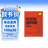 车尔尼钢琴初步教程作品599（声像版）（附光盘）钢琴基础教程 钢琴书