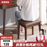 家逸 化妆凳 实木梳妆凳简约换鞋凳网红椅子家用卧室梳妆台凳子