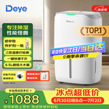 德业（Deye）除湿机/抽湿机 除湿量20升/天家用轻音地下室干燥除潮吸湿器干衣机 手机智控w20