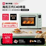 海氏（Hauswirt）C40三代电烤箱家用专业烘焙搪瓷内胆多功能大容量发酵一体机侧风机上色均匀 湖水绿 40L