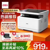 得力（deli）M2020DW AI黑白激光打印机 办公家用三合一多功能打印复印扫描 A4手机连接自动双面