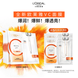 欧莱雅复颜VC面膜5片维C玻尿酸保湿抗皱提亮护肤品生日礼物