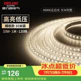 德力西（DELIXI）低压灯带 LED灯源吊顶氛围软灯条柔性线条灯 10W裸板10米正白光