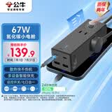 公牛（BULL）新国标氮化镓67W PD苹果快充插座/桌面充电站/USB插线板笔记本便携插排 2C2A+3孔总控GNV-MC1673MX