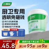 三棵树漆室内透明防水胶卫生间防水涂料厨卫浴室堵漏补漏防水胶 300g