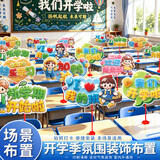 极度空间 开学装饰手举牌桌飘幼儿园开学仪式感氛围班级教室场景布置6个装